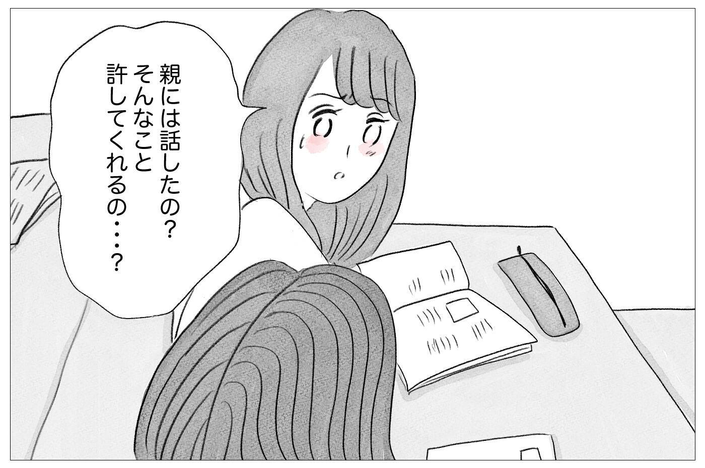 私には絶対許されない「やりたい仕事」…夢を認める親と支配する親がいる