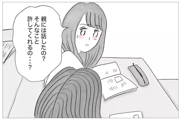 「私には絶対許されない「やりたい仕事」…夢を認める親と支配する親がいる」の画像