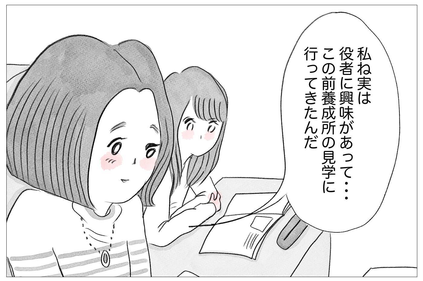 私には絶対許されない「やりたい仕事」…夢を認める親と支配する親がいる