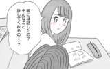 「私には絶対許されない「やりたい仕事」…夢を認める親と支配する親がいる」の画像18