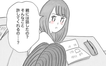 私には絶対許されない「やりたい仕事」…夢を認める親と支配する親がいる
