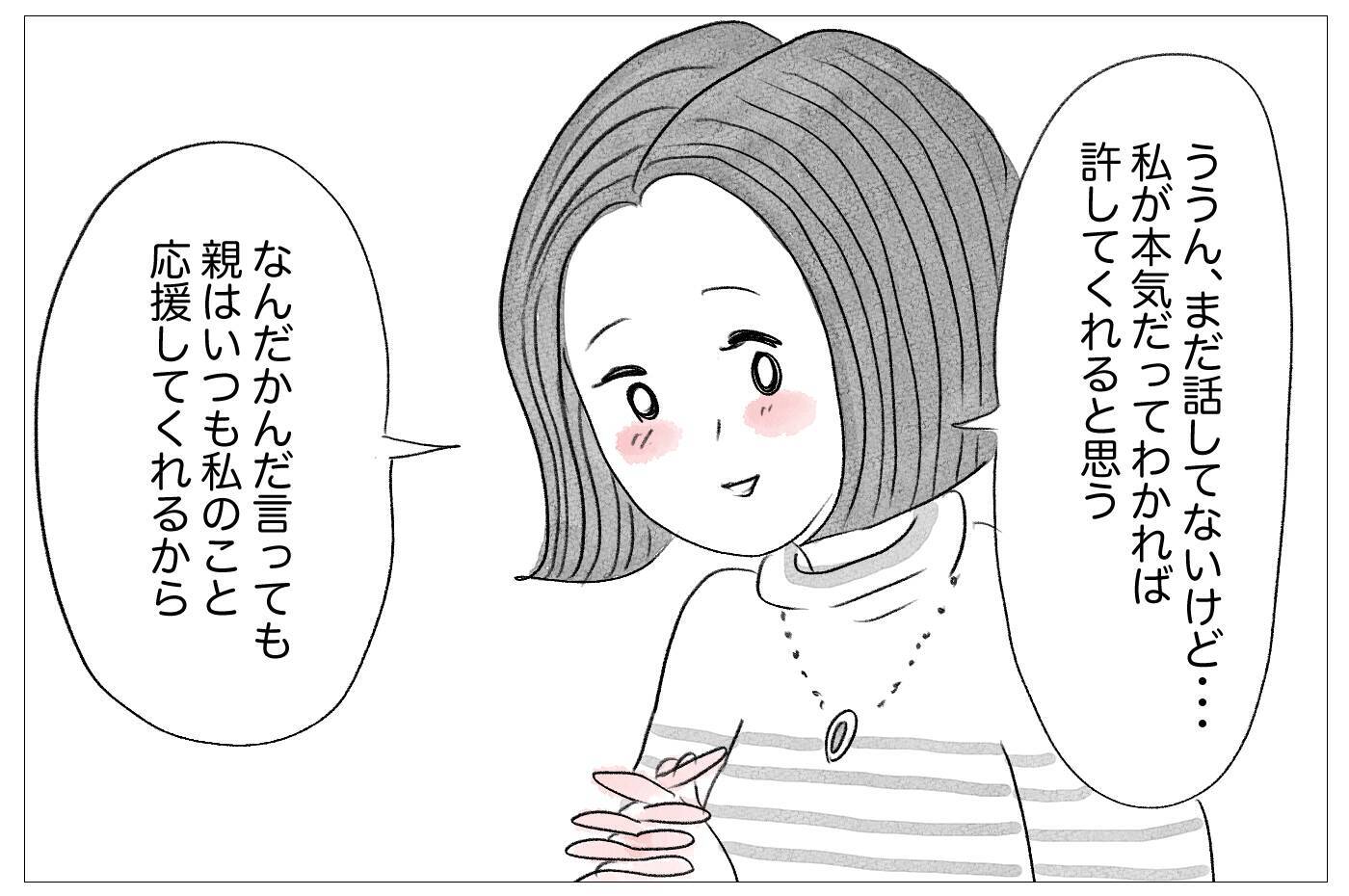 私には絶対許されない「やりたい仕事」…夢を認める親と支配する親がいる