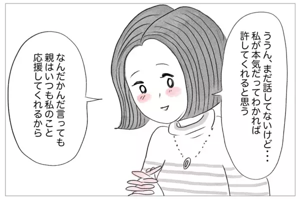 「私には絶対許されない「やりたい仕事」…夢を認める親と支配する親がいる」の画像