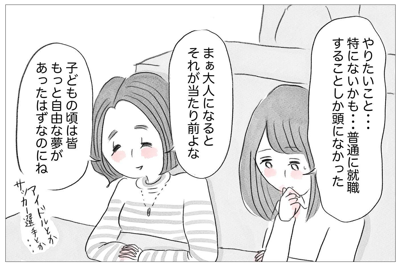 私には絶対許されない「やりたい仕事」…夢を認める親と支配する親がいる