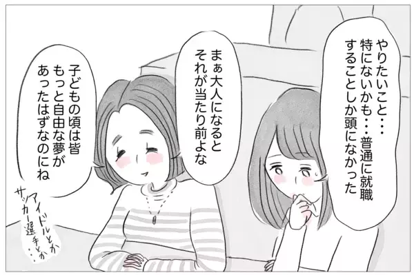 「私には絶対許されない「やりたい仕事」…夢を認める親と支配する親がいる」の画像