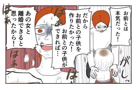 「なぜ子どもを作ろうとした？」最低男の残酷で身勝手な言い分