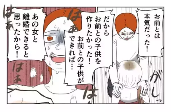 「「なぜ子どもを作ろうとした？」最低男の残酷で身勝手な言い分」の画像