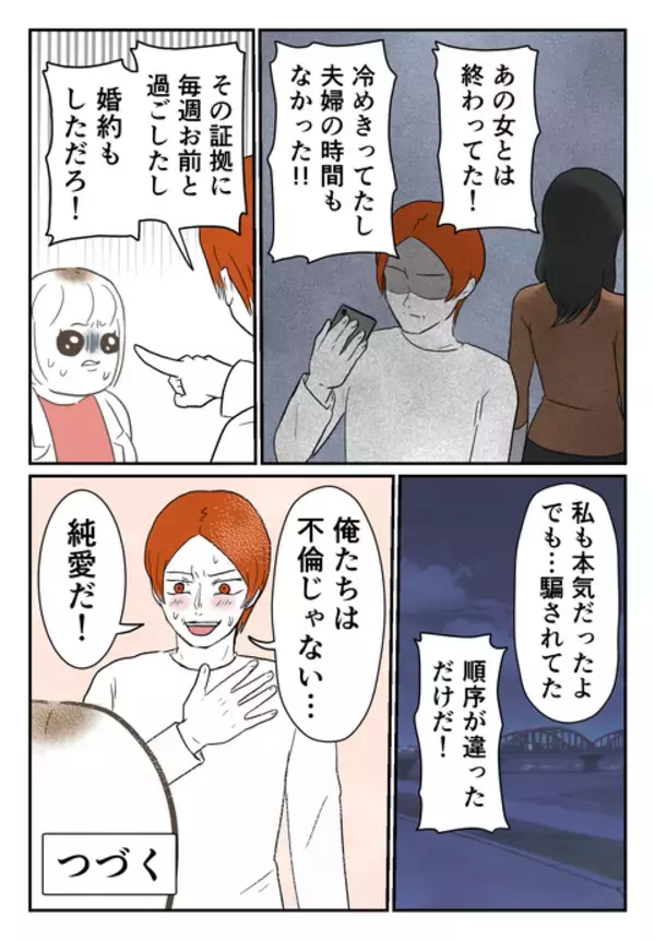 「「なぜ子どもを作ろうとした？」最低男の残酷で身勝手な言い分」の画像