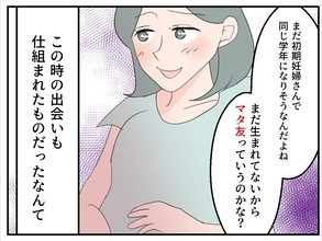 「マタ友が仕組まれた出会いだったなんて…」妊活3年目でやっと授かった喜びが恐怖に変わるまで【漫画】