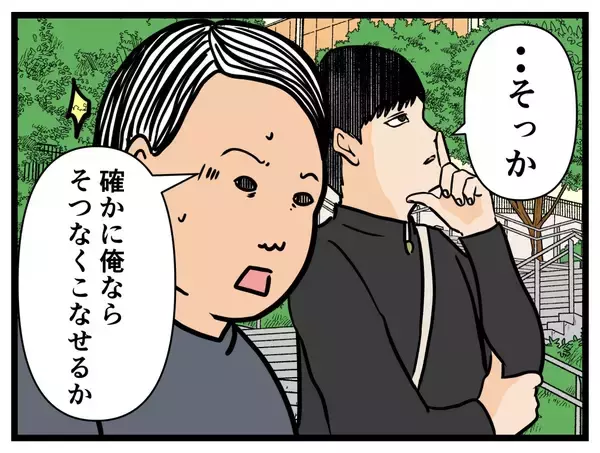 「【漫画】元妹カップルが話を聞いてくれた「それは辛いね」【元引きこもりが Vol.28】」の画像