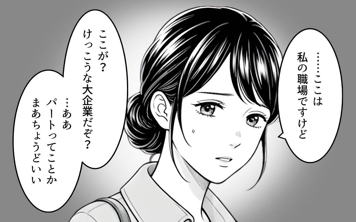 全部嫁のせいにしたら仕事を外された！ 激怒した義父が会社に直談判へ…