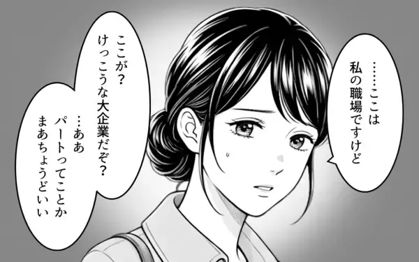 「全部嫁のせいにしたら仕事を外された！ 激怒した義父が会社に直談判へ…」の画像