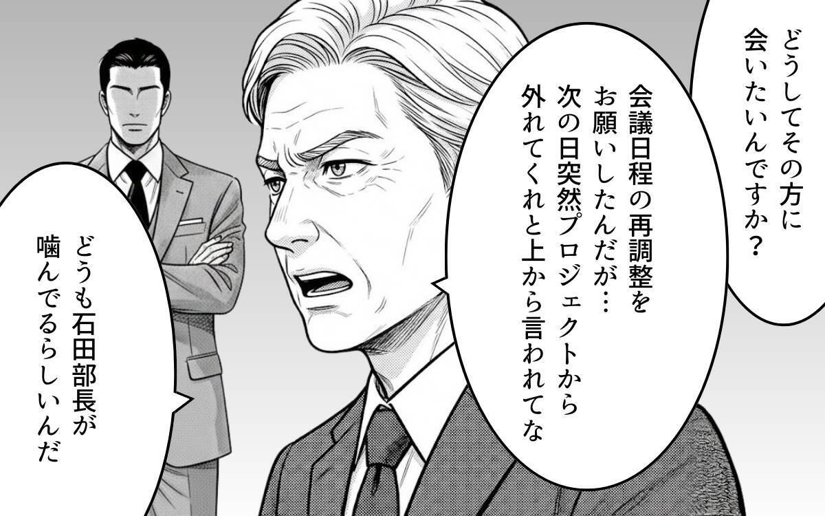全部嫁のせいにしたら仕事を外された！ 激怒した義父が会社に直談判へ…