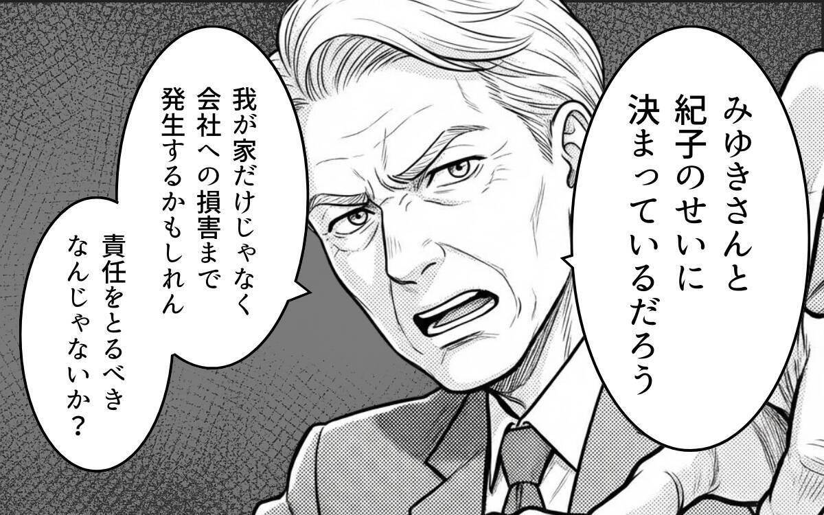 全部嫁のせいにしたら仕事を外された！ 激怒した義父が会社に直談判へ…