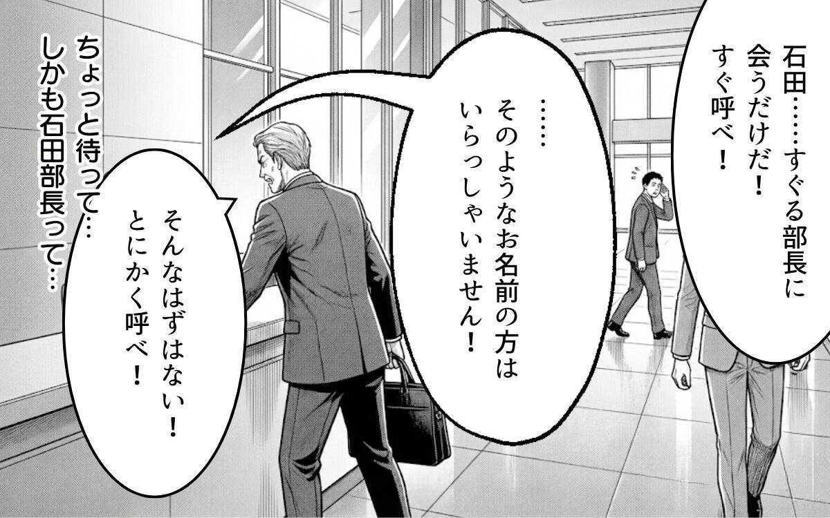 全部嫁のせいにしたら仕事を外された！ 激怒した義父が会社に直談判へ…