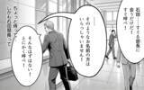 「全部嫁のせいにしたら仕事を外された！ 激怒した義父が会社に直談判へ…」の画像4