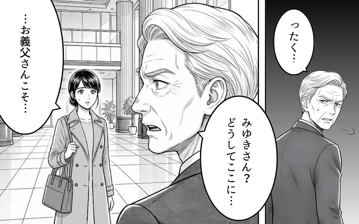 全部嫁のせいにしたら仕事を外された！ 激怒した義父が会社に直談判へ…
