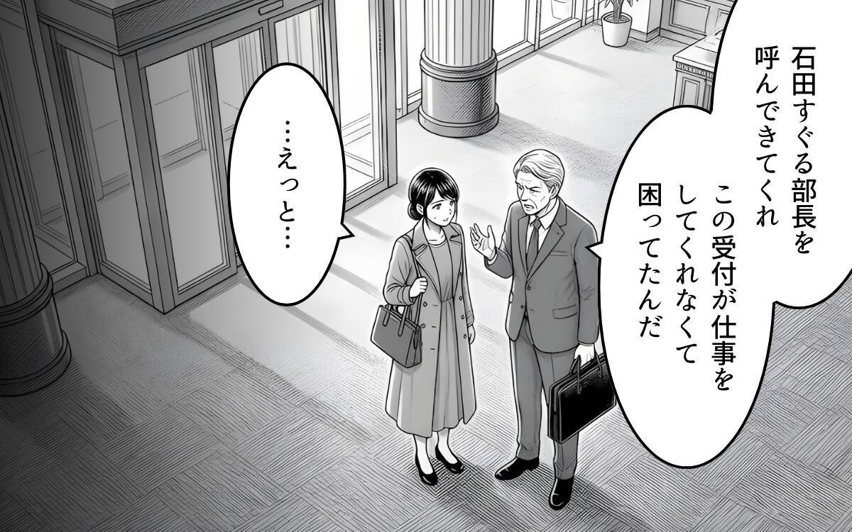 全部嫁のせいにしたら仕事を外された！ 激怒した義父が会社に直談判へ…