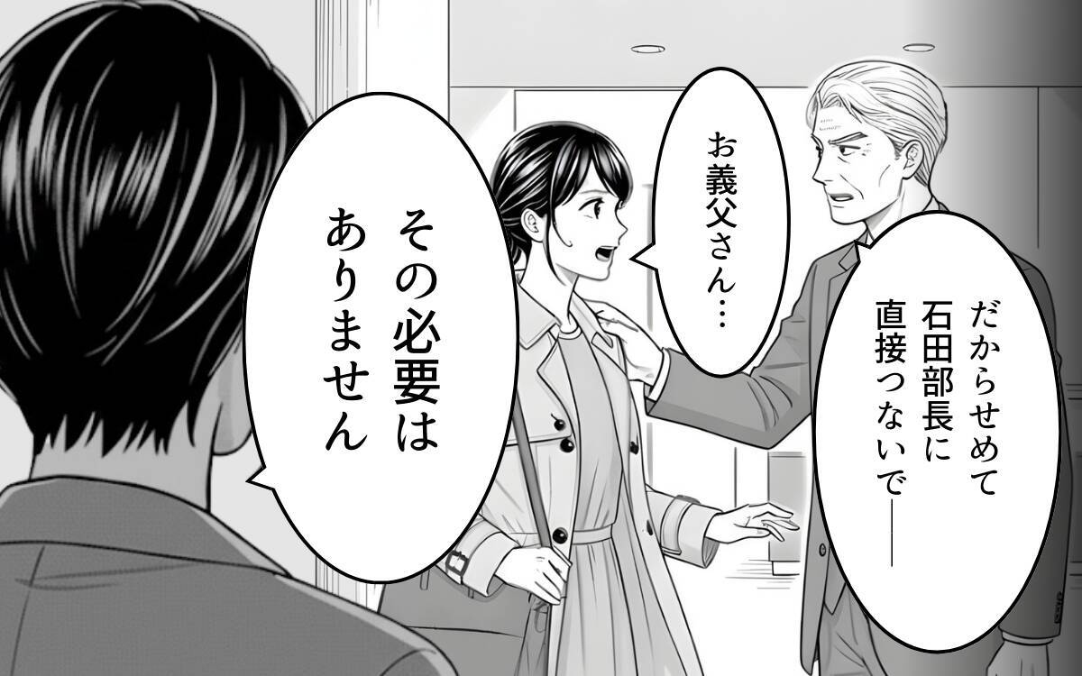 全部嫁のせいにしたら仕事を外された！ 激怒した義父が会社に直談判へ…
