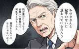 「全部嫁のせいにしたら仕事を外された！ 激怒した義父が会社に直談判へ…」の画像14