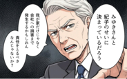 【漫画】全部嫁のせいにしたら仕事を外された！ 激怒した義父が会社に直談判へ…【理想にこだわる義父 Vol.10】