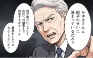 【漫画】全部嫁のせいにしたら仕事を外された！ 激怒した義父が会社に直談判へ…【理想にこだわる義父 Vol.10】