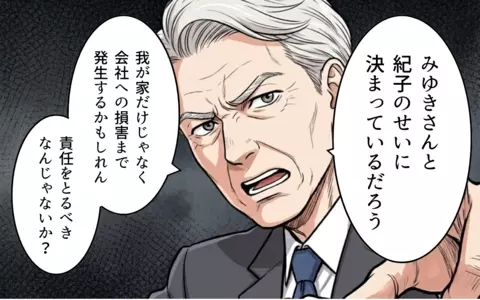 全部嫁のせいにしたら仕事を外された！ 激怒した義父が会社に直談判へ…の画像