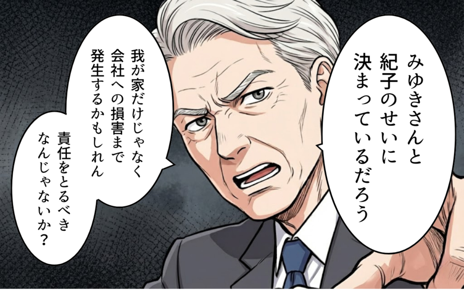 全部嫁のせいにしたら仕事を外された！ 激怒した義父が会社に直談判へ…