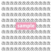 【漢字探し】ずらっと並んだ「改」の中にまぎれた別の漢字一文字は？