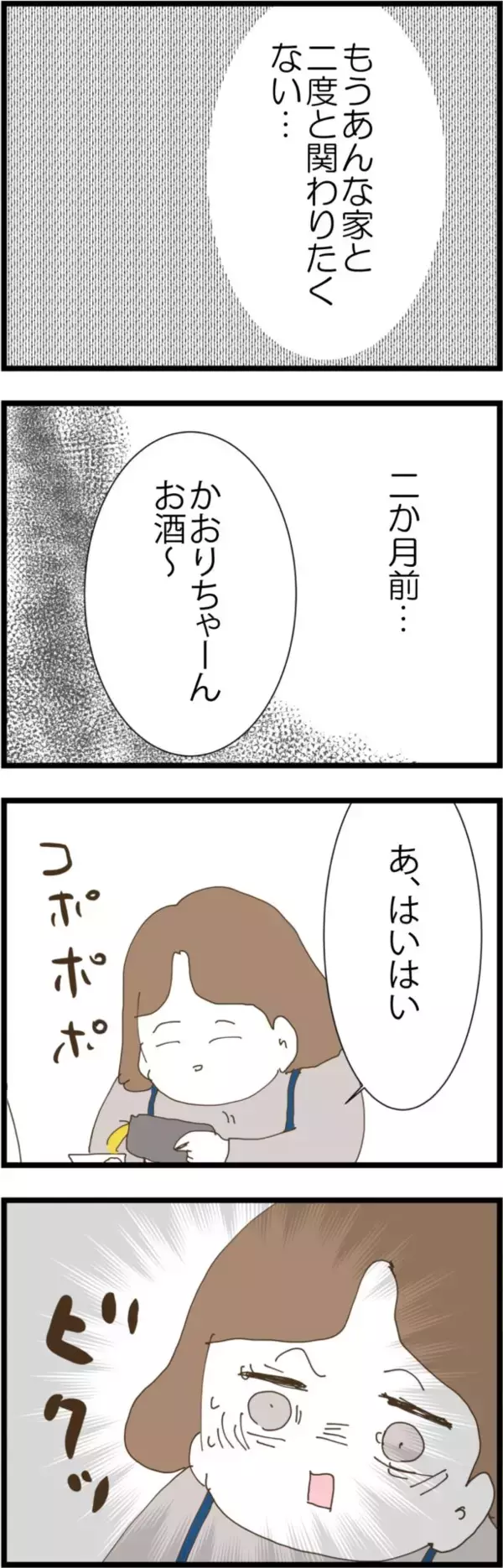「幼馴染みが夫からの電話を拒否　義実家との関係に亀裂が!?」の画像