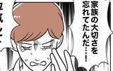 「「家族の大切さを忘れていた」後悔する夫が忘れていた、さらに深刻なヤバいもの」の画像9