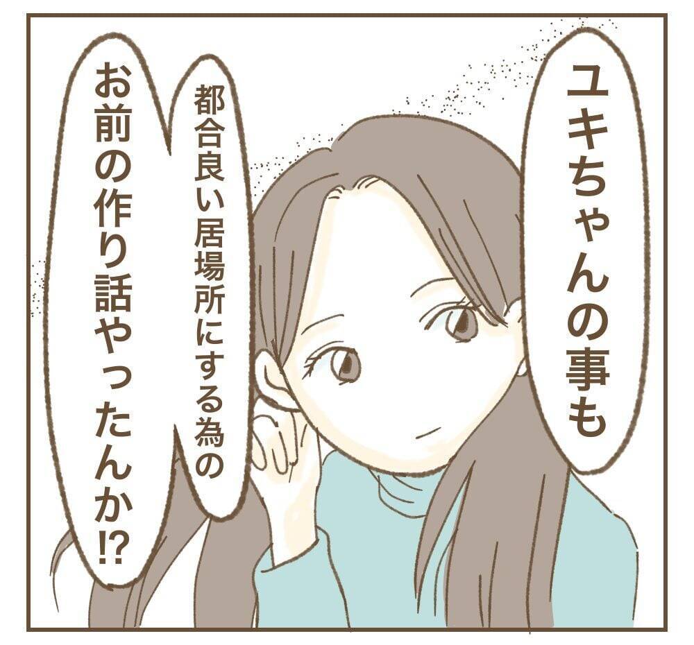 「全部知ってるぞ」すべての嘘が夫に知られてしまった妻は？