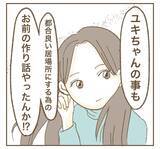 「「全部知ってるぞ」すべての嘘が夫に知られてしまった妻は？」の画像2
