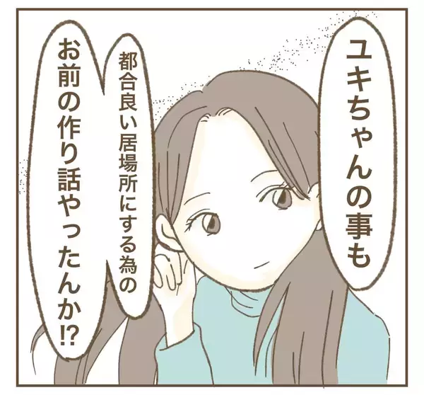 「「全部知ってるぞ」すべての嘘が夫に知られてしまった妻は？」の画像