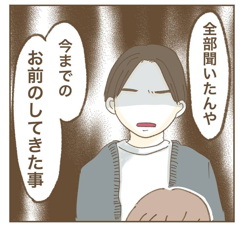 「全部知ってるぞ」すべての嘘が夫に知られてしまった妻は？