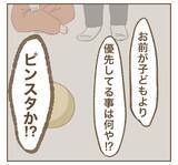 「「全部知ってるぞ」すべての嘘が夫に知られてしまった妻は？」の画像3