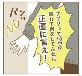 「「全部知ってるぞ」すべての嘘が夫に知られてしまった妻は？」の画像4