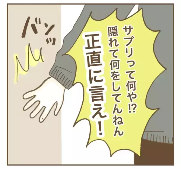 「「全部知ってるぞ」すべての嘘が夫に知られてしまった妻は？」の画像