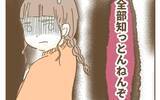 「「全部知ってるぞ」すべての嘘が夫に知られてしまった妻は？」の画像10