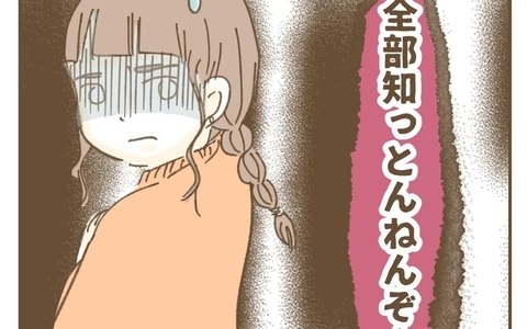 「全部知ってるぞ」すべての嘘が夫に知られてしまった妻は？の画像
