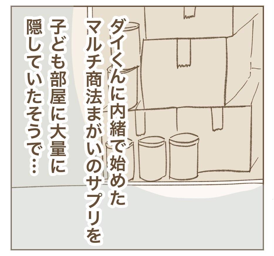 「全部知ってるぞ」すべての嘘が夫に知られてしまった妻は？