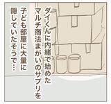 「「全部知ってるぞ」すべての嘘が夫に知られてしまった妻は？」の画像6