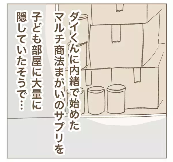 「「全部知ってるぞ」すべての嘘が夫に知られてしまった妻は？」の画像