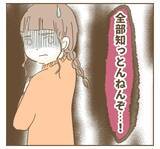 「「全部知ってるぞ」すべての嘘が夫に知られてしまった妻は？」の画像5