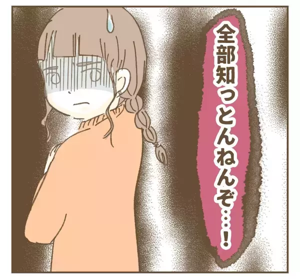 「「全部知ってるぞ」すべての嘘が夫に知られてしまった妻は？」の画像