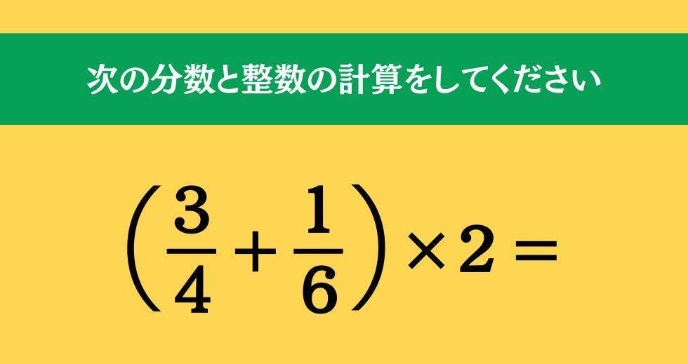 大人ならわかる？ 小学校の「算数」問題＜Vol.2379＞