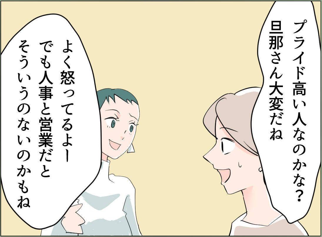 【漫画】夫とあの女と同じ会社の人の奥さんに探りを入れてみた【夫の二重生活 Vol.52】