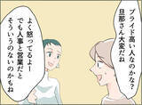 「【漫画】夫とあの女と同じ会社の人の奥さんに探りを入れてみた【夫の二重生活 Vol.52】」の画像5