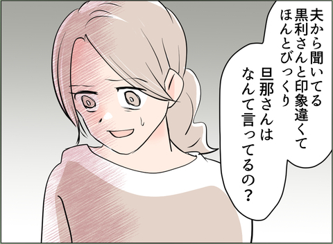 【漫画】夫とあの女と同じ会社の人の奥さんに探りを入れてみた【夫の二重生活 Vol.52】の画像