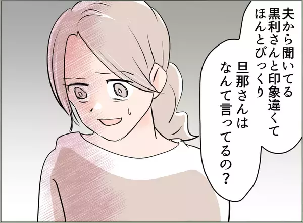 「【漫画】夫とあの女と同じ会社の人の奥さんに探りを入れてみた【夫の二重生活 Vol.52】」の画像
